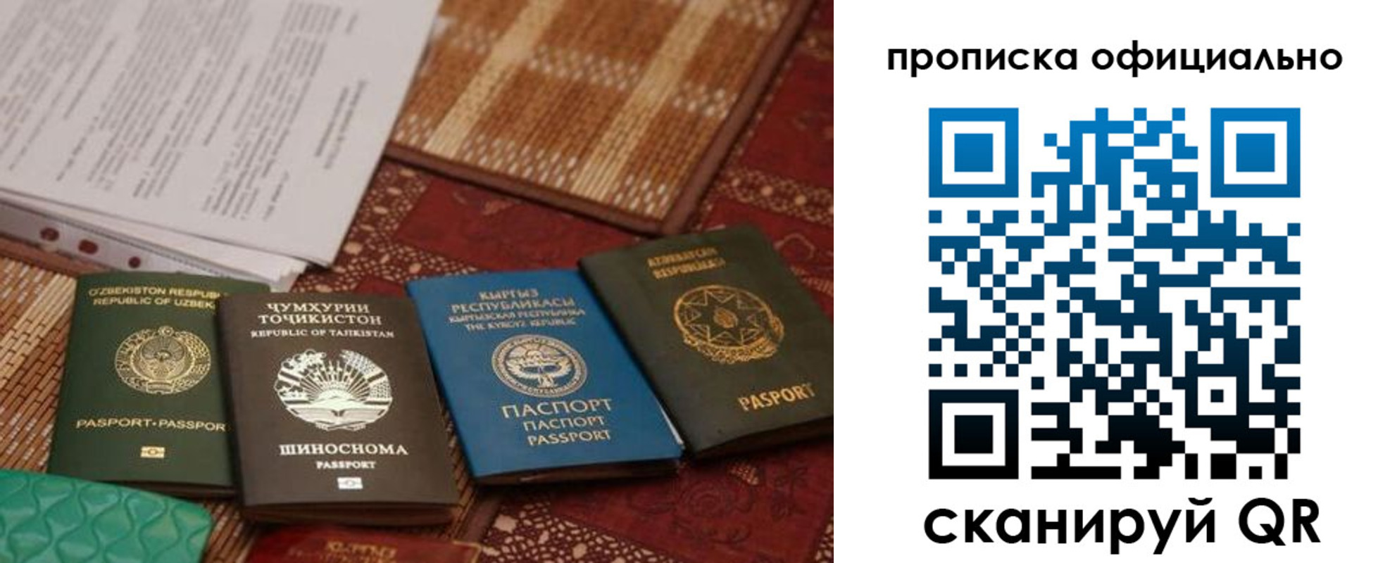 прописка регистрация в Урайе