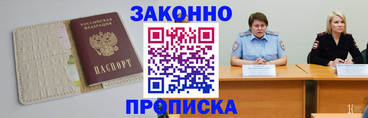 прописка паспорт в Урайе